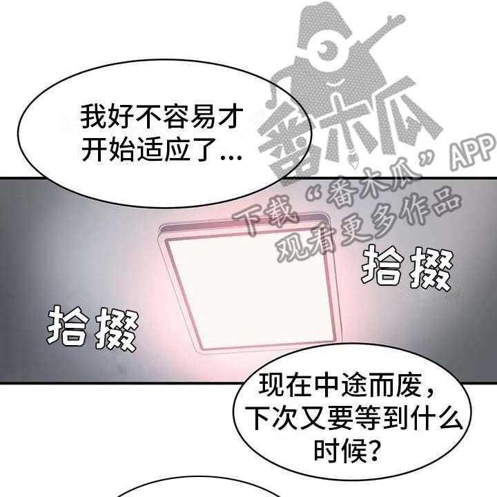 《亚人女友》第4话 4_不松口 第25页