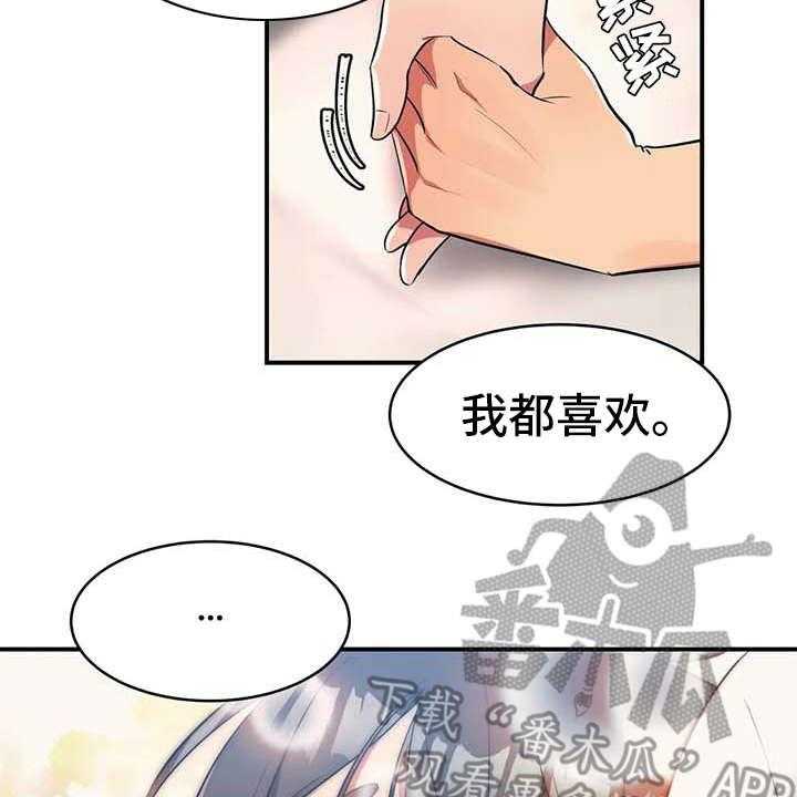 《亚人女友》第4话 4_不松口 第28页