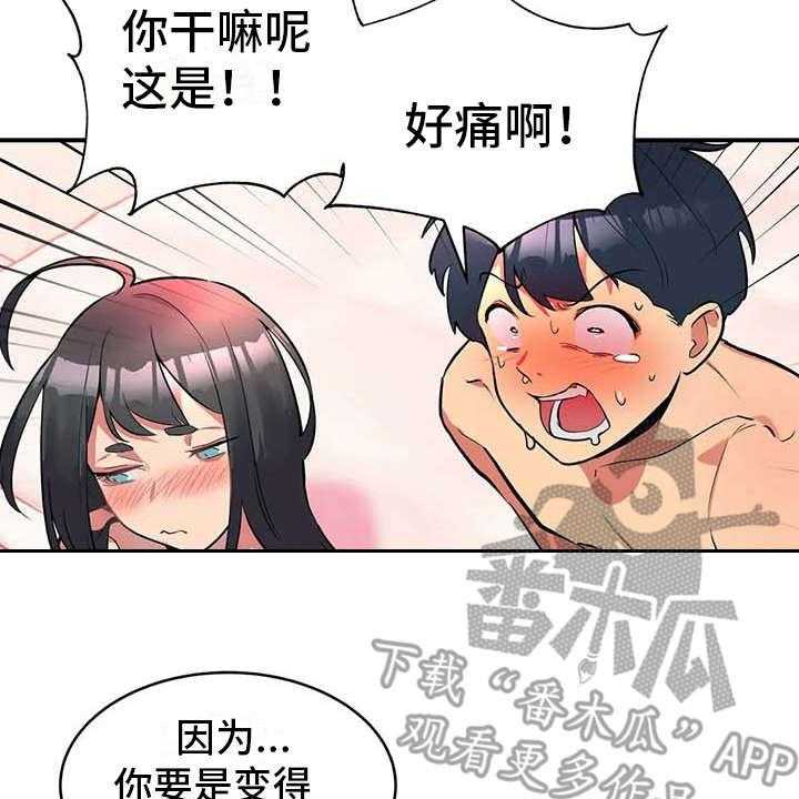 《亚人女友》第4话 4_不松口 第4页