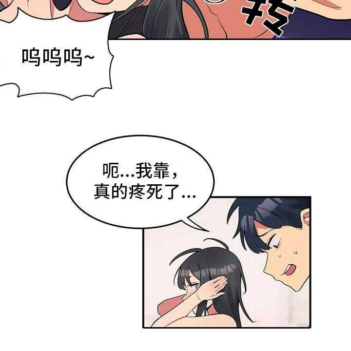 《亚人女友》第4话 4_不松口 第7页