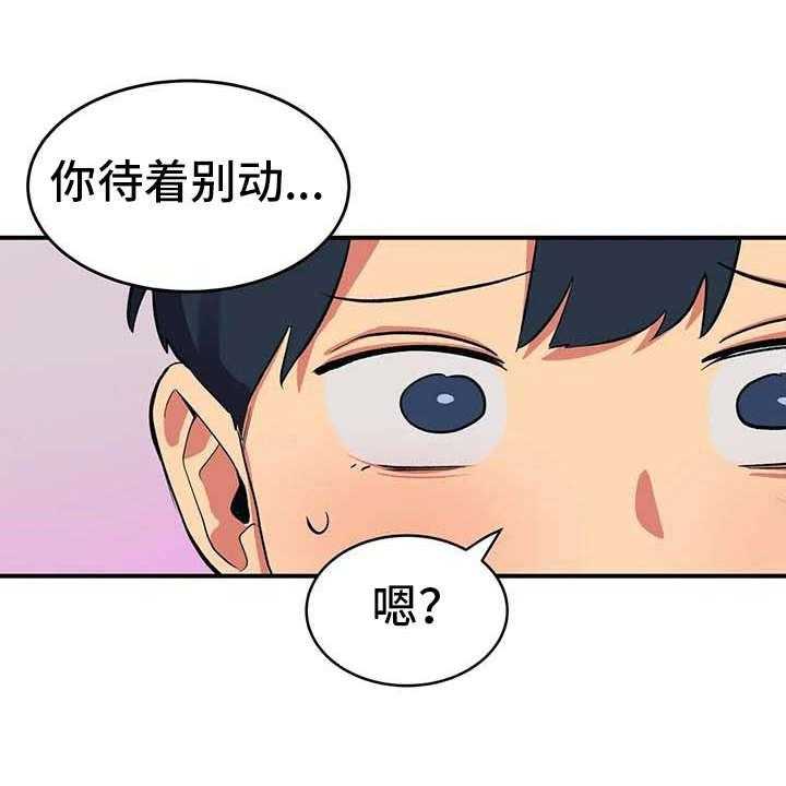 《亚人女友》第4话 4_不松口 第8页
