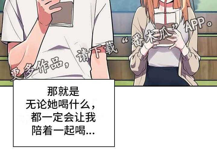 《亚人女友》第6话 6_补药 第18页