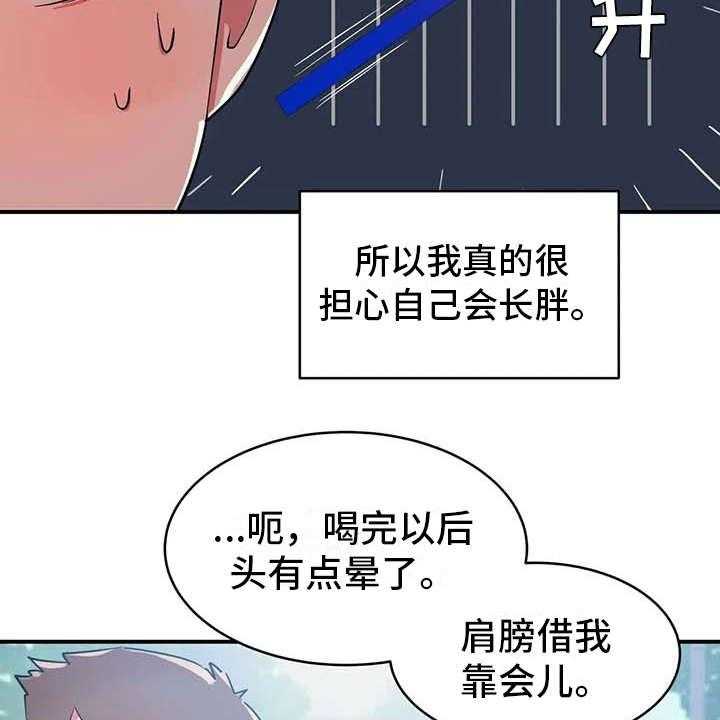 《亚人女友》第6话 6_补药 第21页
