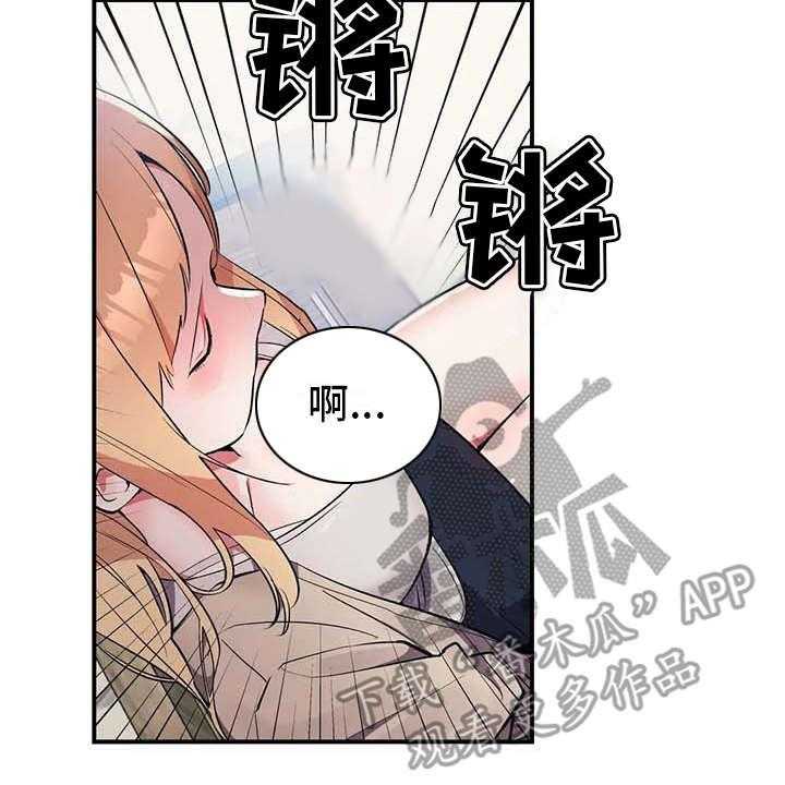 《亚人女友》第6话 6_补药 第23页