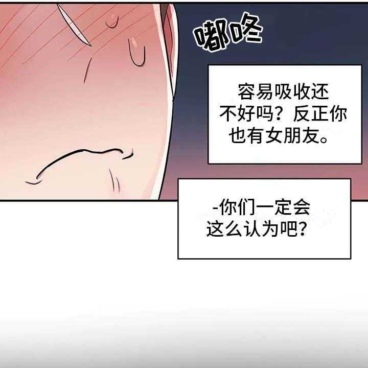 《亚人女友》第6话 6_补药 第26页