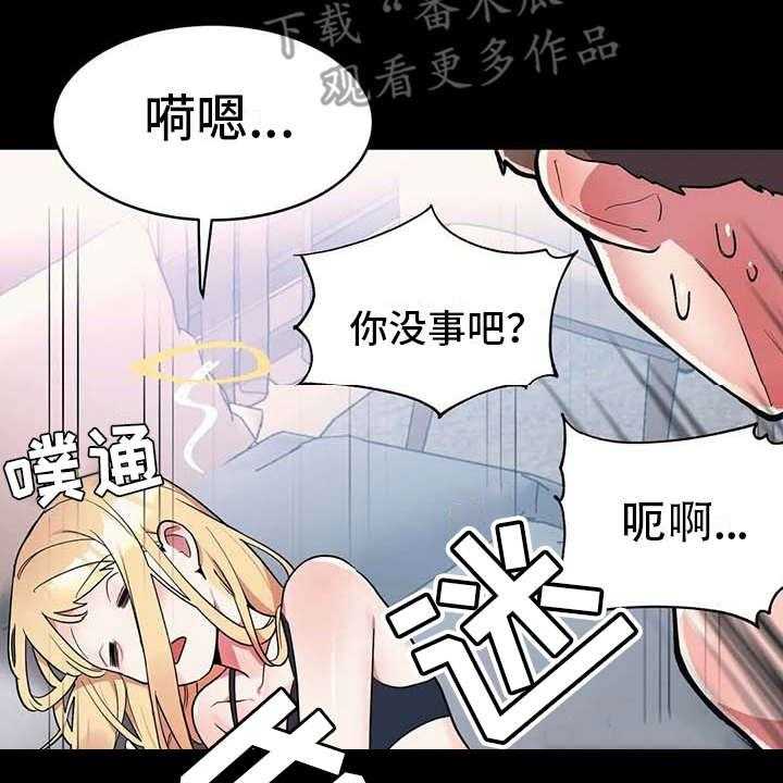 《亚人女友》第6话 6_补药 第28页