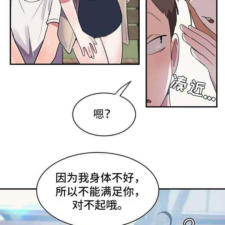 《亚人女友》第6话 6_补药 第33页