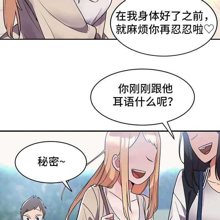 《亚人女友》第6话 6_补药 第35页