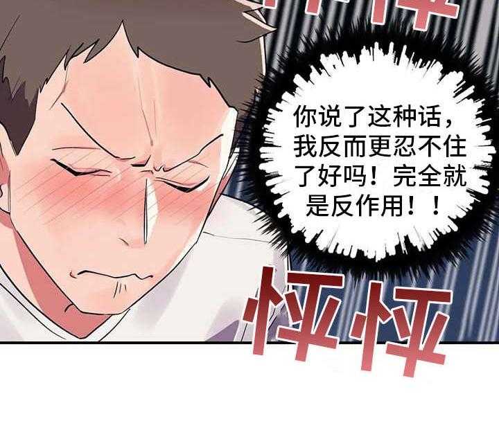 《亚人女友》第6话 6_补药 第37页