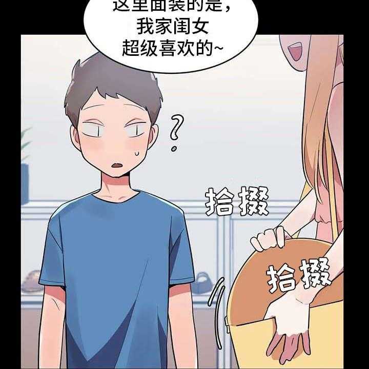 《亚人女友》第6话 6_补药 第6页