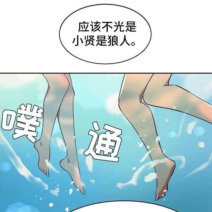 《亚人女友》第5话 5_吸血鬼 第18页