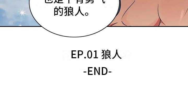 《亚人女友》第5话 5_吸血鬼 第20页