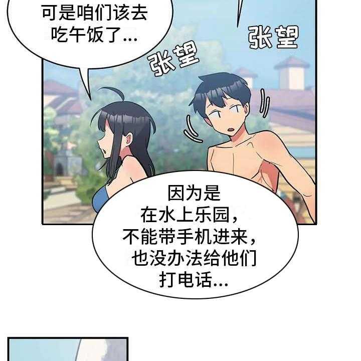 《亚人女友》第5话 5_吸血鬼 第23页