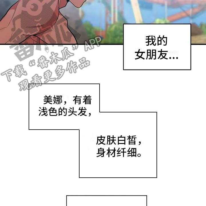 《亚人女友》第5话 5_吸血鬼 第27页
