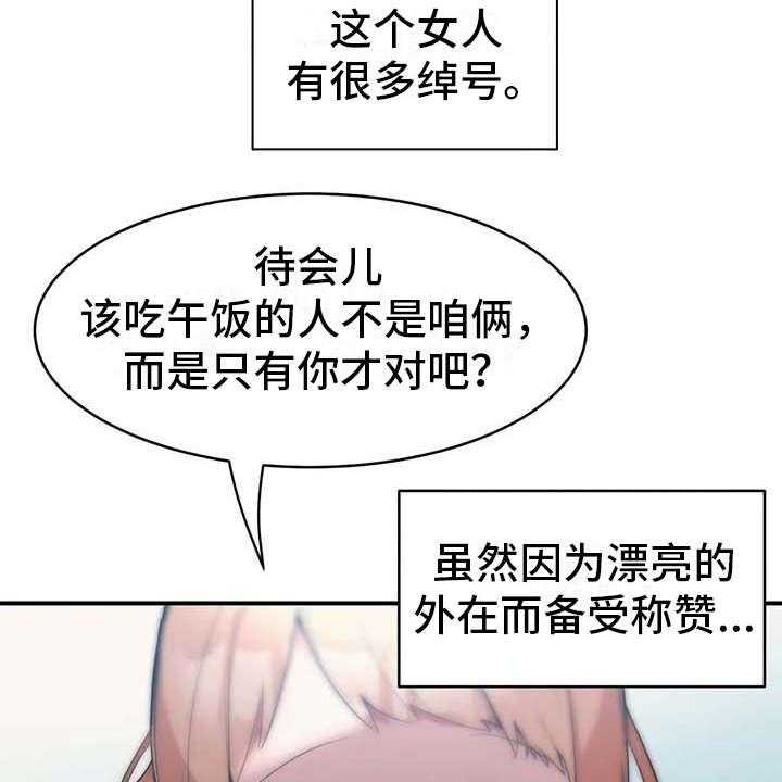 《亚人女友》第5话 5_吸血鬼 第28页