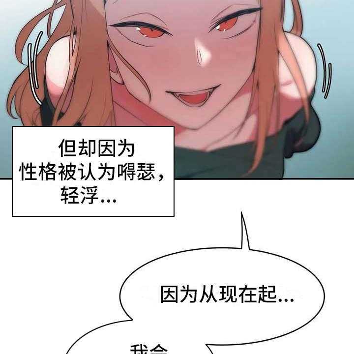《亚人女友》第5话 5_吸血鬼 第29页