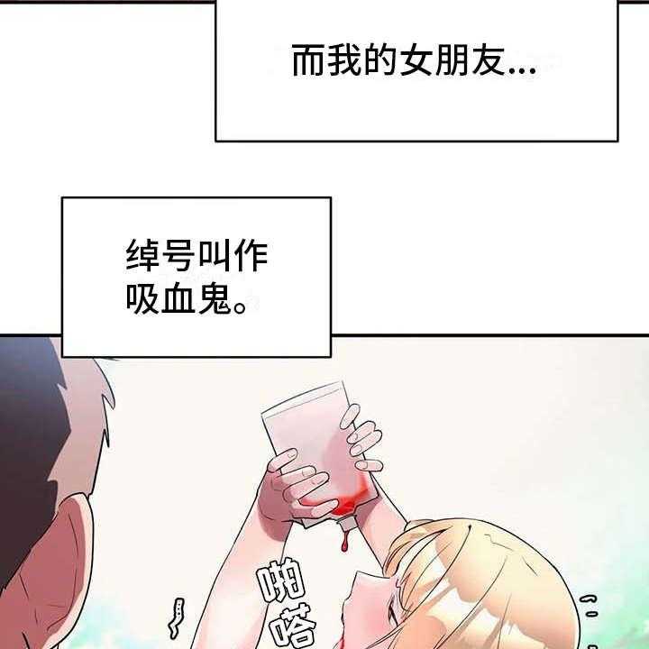 《亚人女友》第5话 5_吸血鬼 第34页
