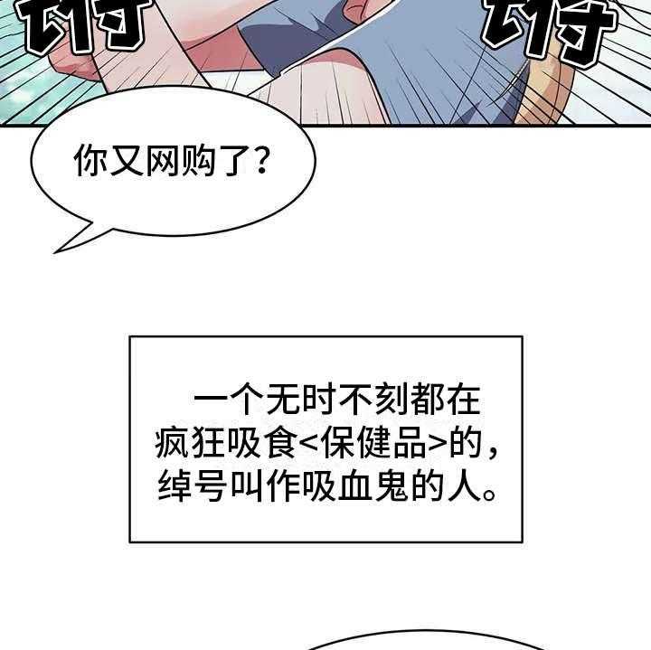 《亚人女友》第5话 5_吸血鬼 第37页