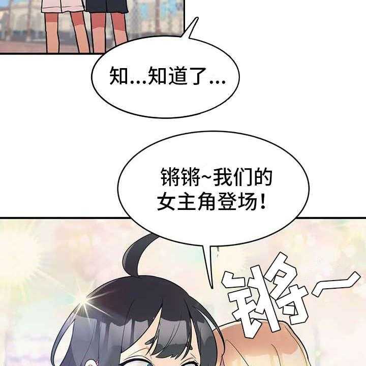《亚人女友》第5话 5_吸血鬼 第6页