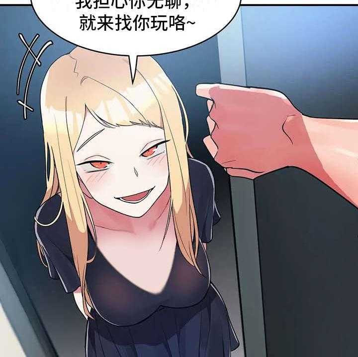 《亚人女友》第7话 7_健康疗法 第12页