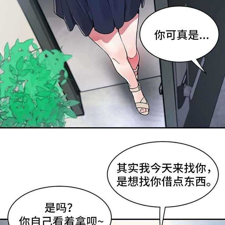 《亚人女友》第7话 7_健康疗法 第13页