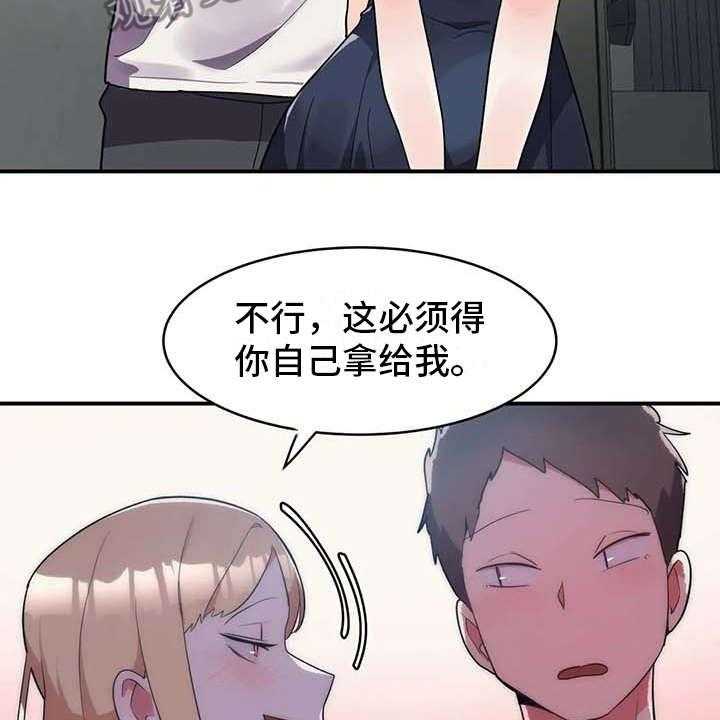 《亚人女友》第7话 7_健康疗法 第15页