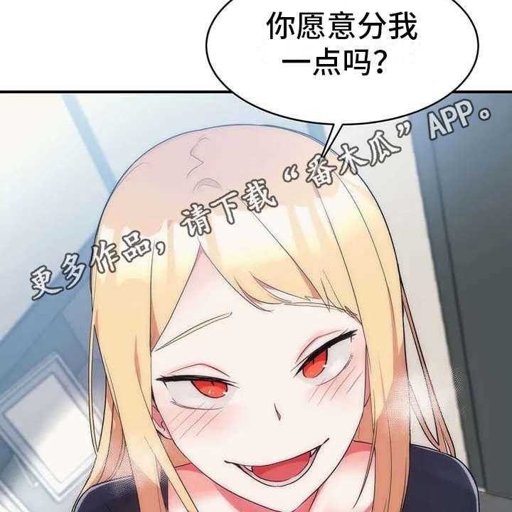 《亚人女友》第7话 7_健康疗法 第19页