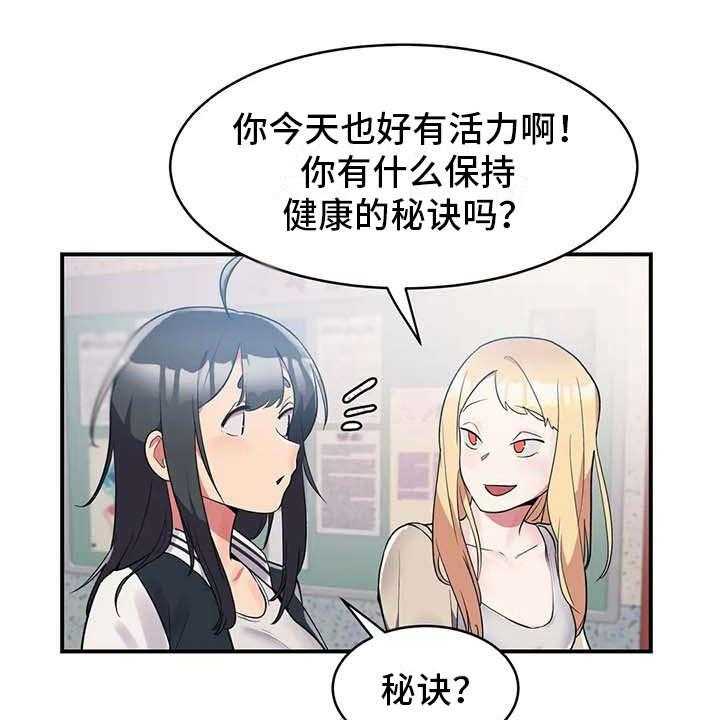 《亚人女友》第7话 7_健康疗法 第1页