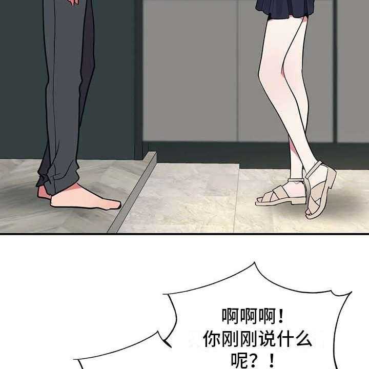 《亚人女友》第7话 7_健康疗法 第24页