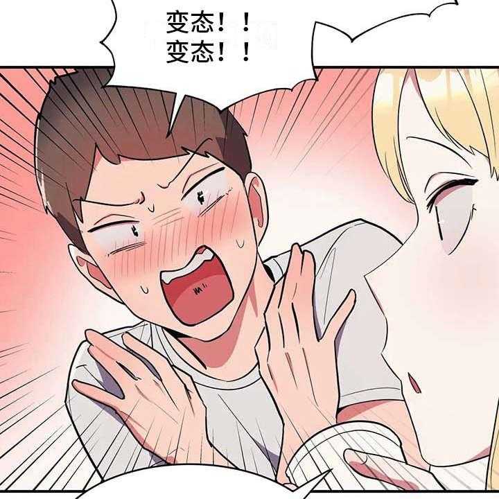 《亚人女友》第7话 7_健康疗法 第25页