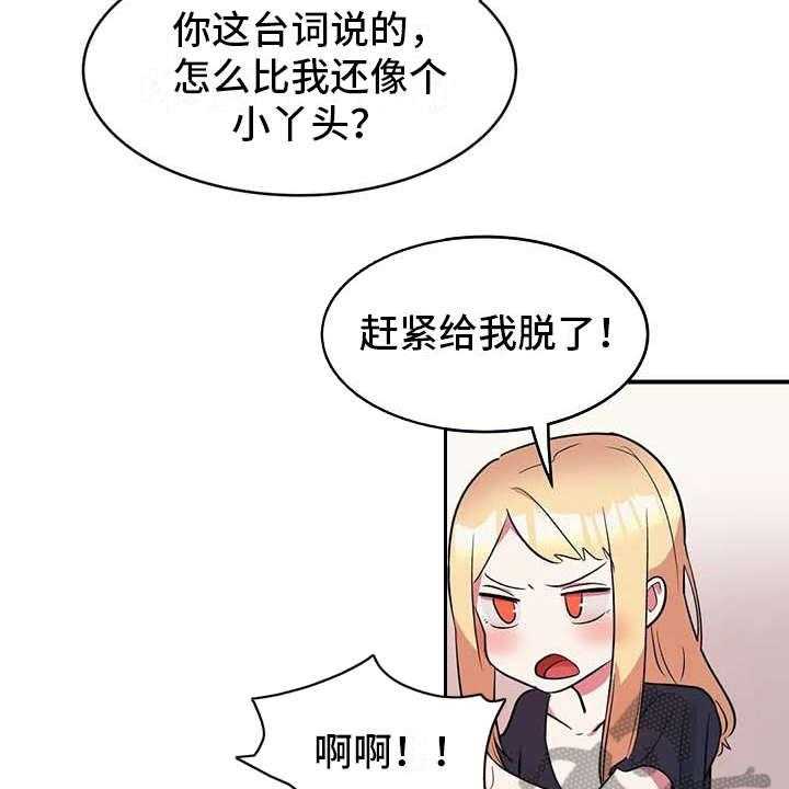《亚人女友》第7话 7_健康疗法 第26页