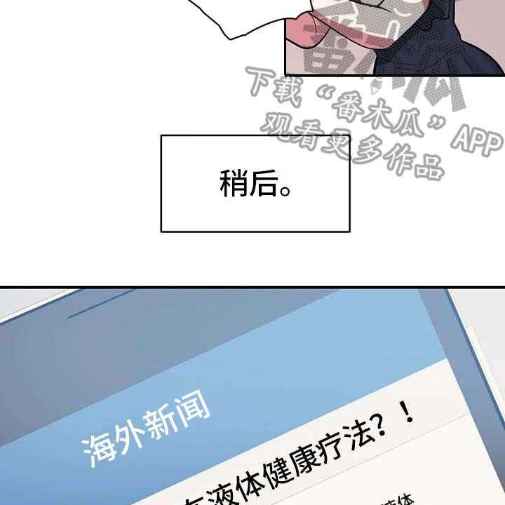 《亚人女友》第7话 7_健康疗法 第27页