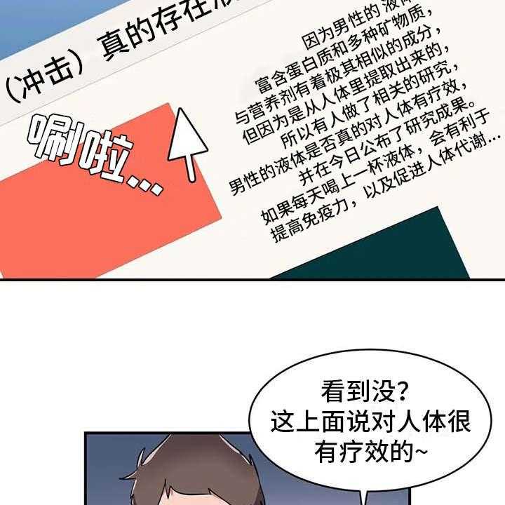 《亚人女友》第7话 7_健康疗法 第28页