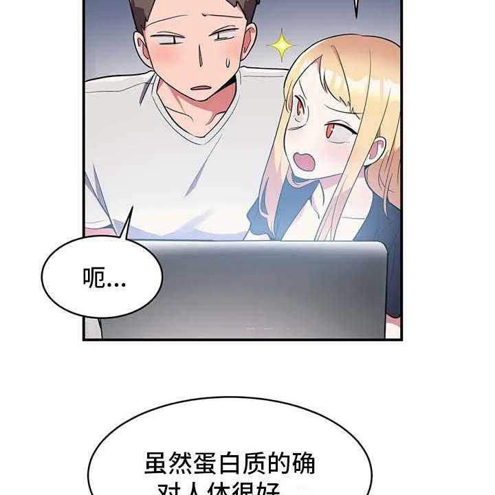 《亚人女友》第7话 7_健康疗法 第29页