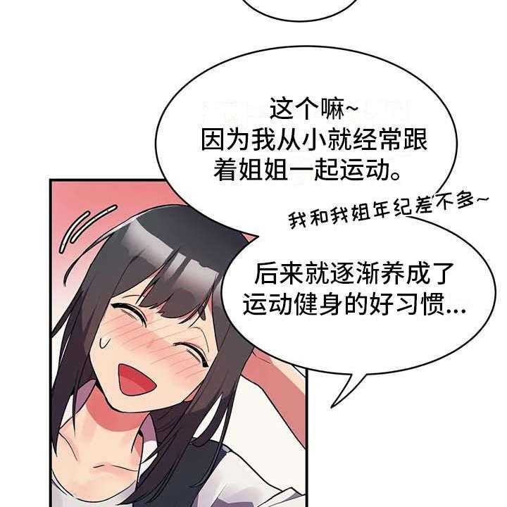 《亚人女友》第7话 7_健康疗法 第2页