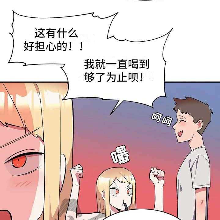 《亚人女友》第7话 7_健康疗法 第31页