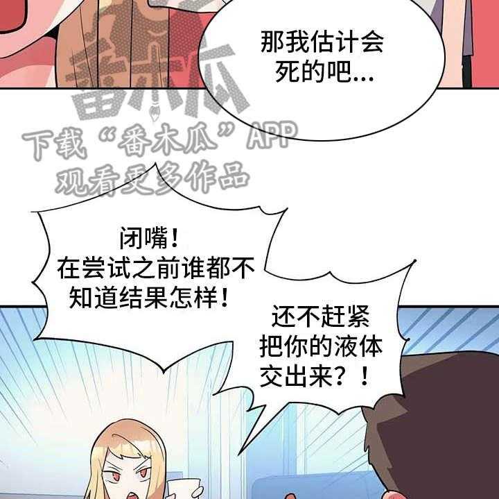 《亚人女友》第7话 7_健康疗法 第32页