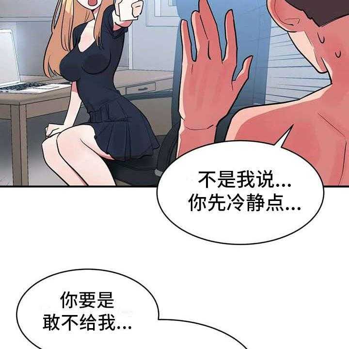 《亚人女友》第7话 7_健康疗法 第33页