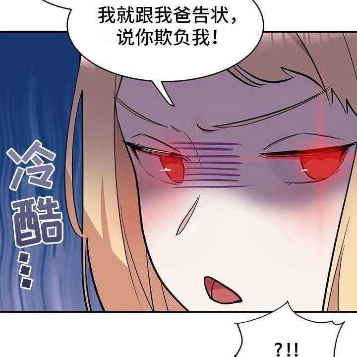 《亚人女友》第7话 7_健康疗法 第34页