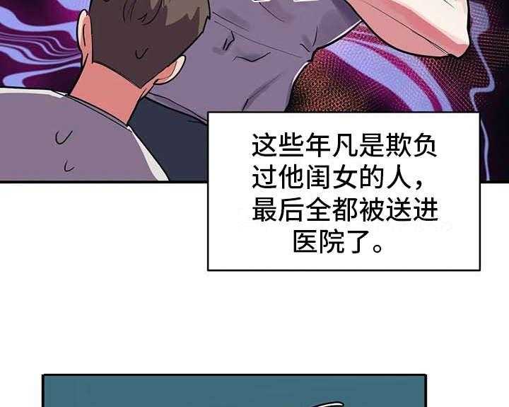 《亚人女友》第7话 7_健康疗法 第36页