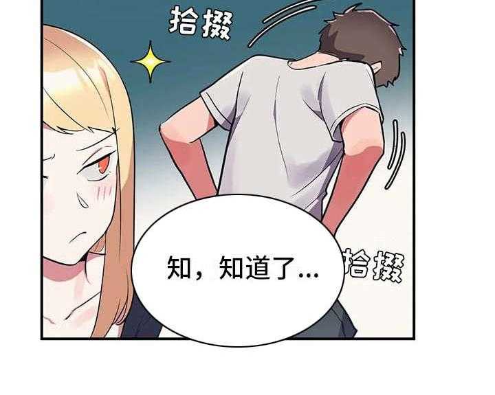 《亚人女友》第7话 7_健康疗法 第37页