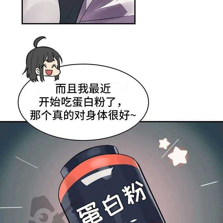 《亚人女友》第7话 7_健康疗法 第3页