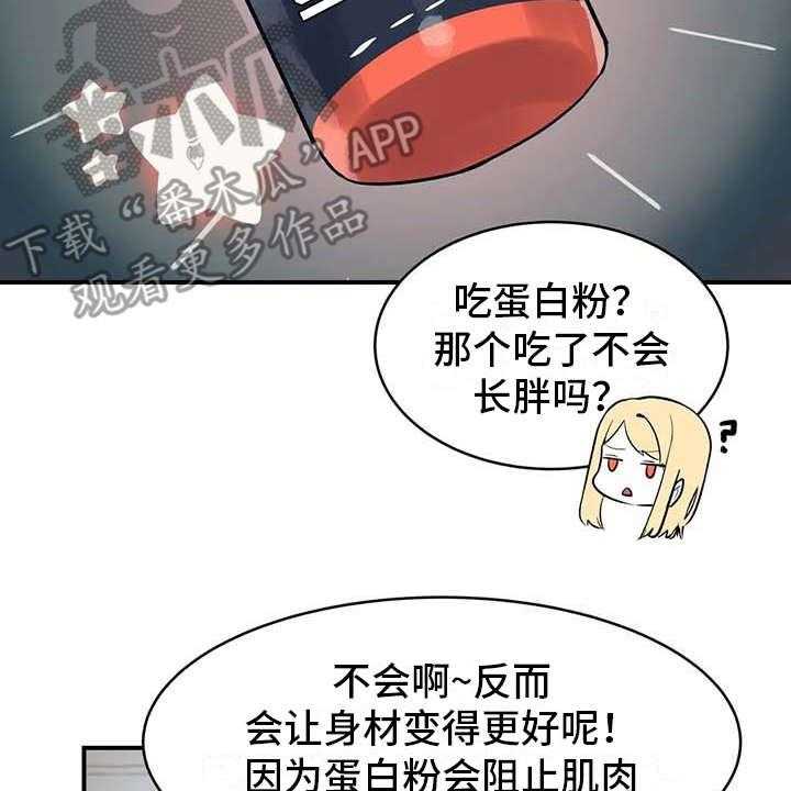 《亚人女友》第7话 7_健康疗法 第4页