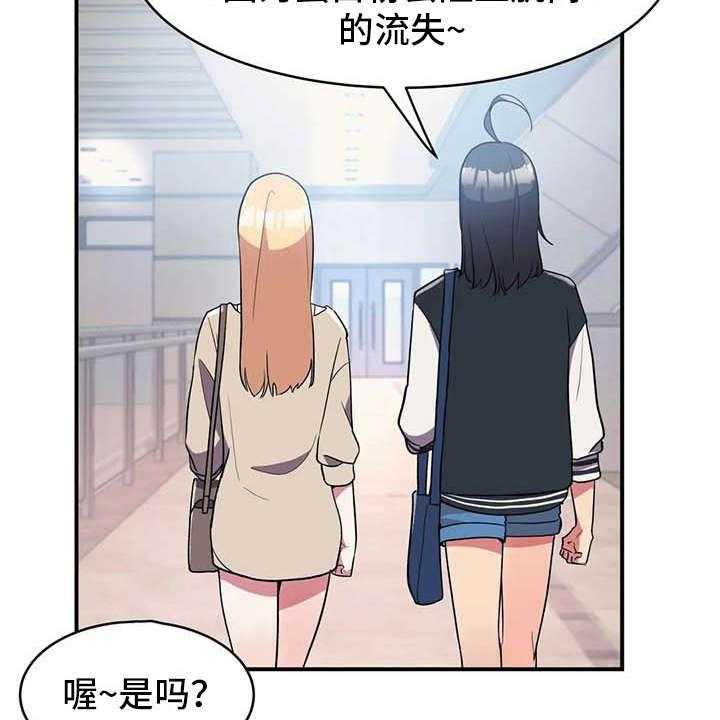 《亚人女友》第7话 7_健康疗法 第5页