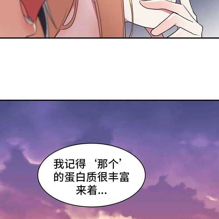《亚人女友》第7话 7_健康疗法 第7页