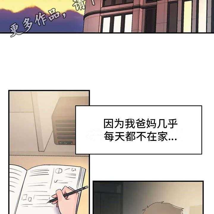 《亚人女友》第7话 7_健康疗法 第9页