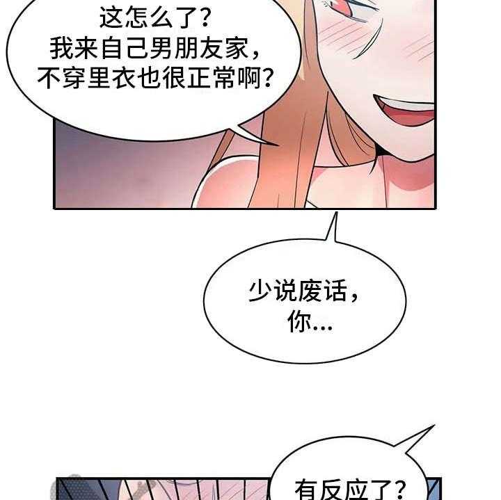 《亚人女友》第8话 8_贫血 第11页