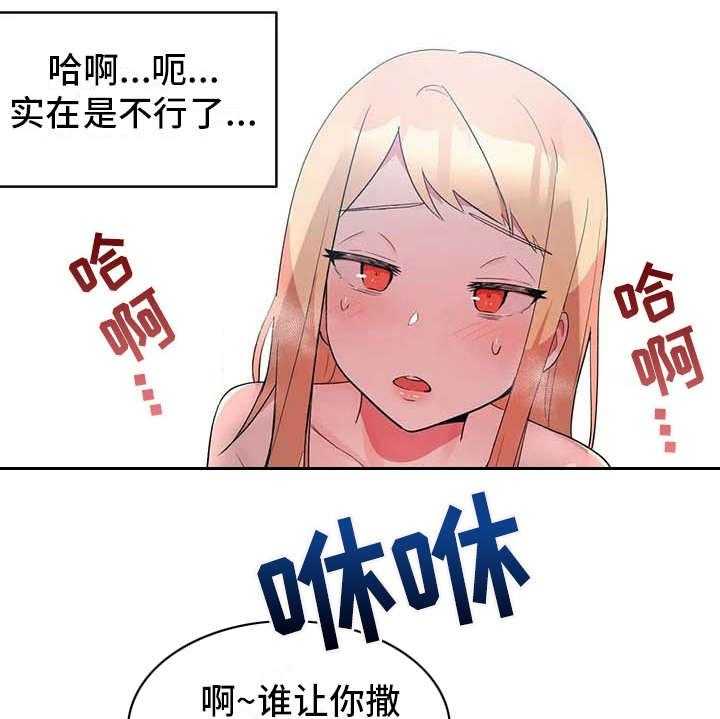《亚人女友》第8话 8_贫血 第17页