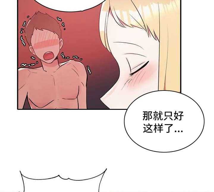 《亚人女友》第8话 8_贫血 第19页