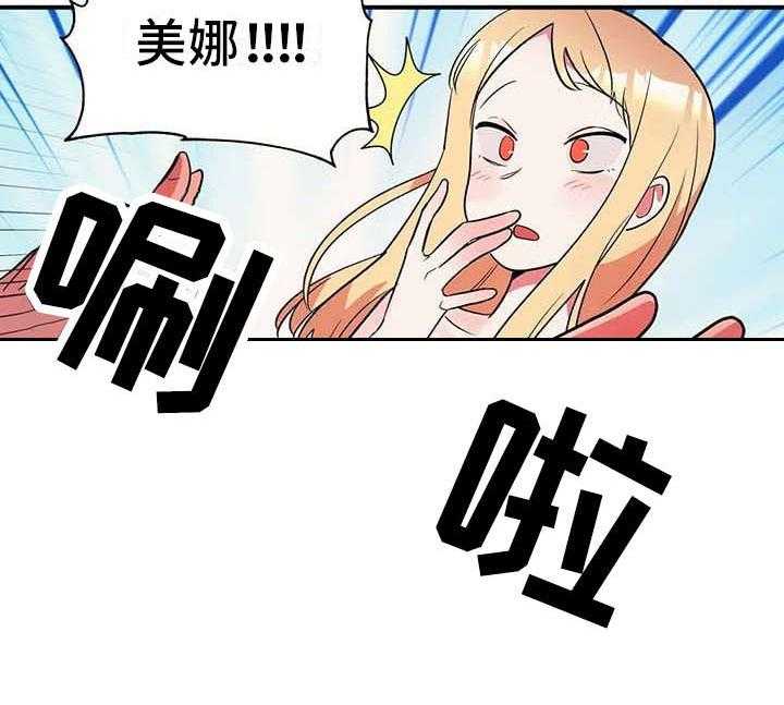 《亚人女友》第8话 8_贫血 第20页
